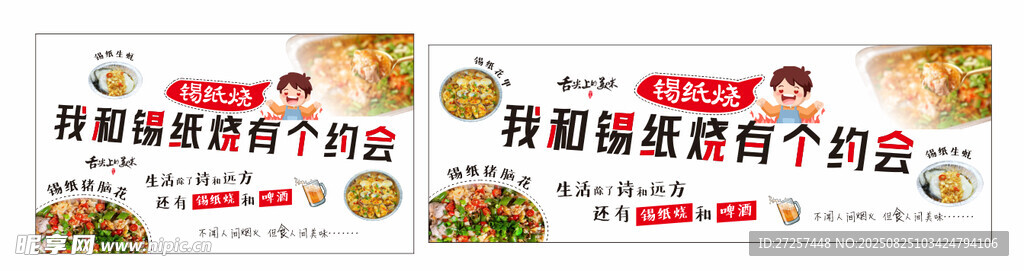 锡纸烧 锡纸花甲  烧烤 