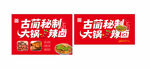 古蔺秘制大锅辣卤 卤味