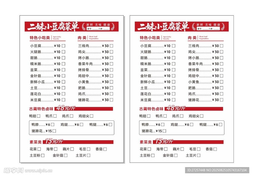 小豆腐 菜单  价目表