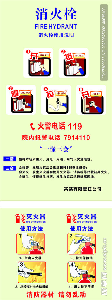 消防栓标示贴