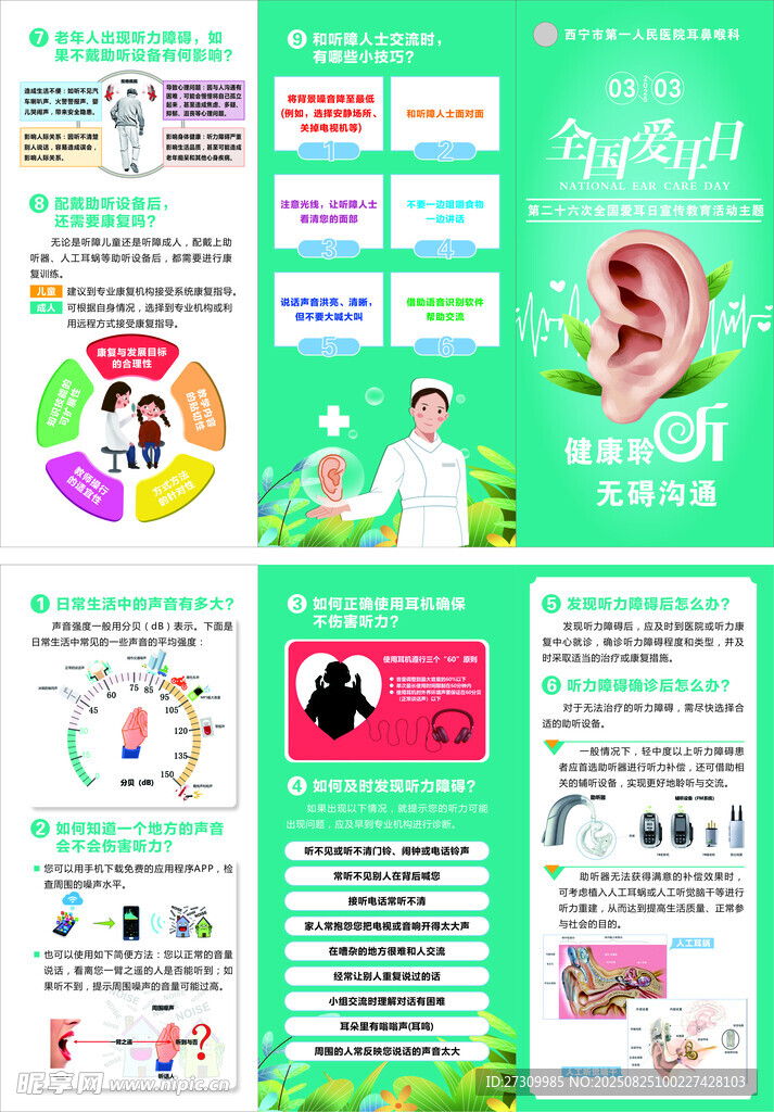 耳鼻喉科折页