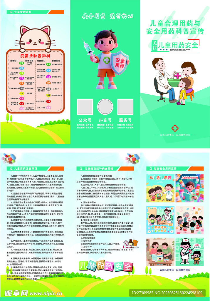 儿科用药宣传折页