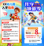 开学季