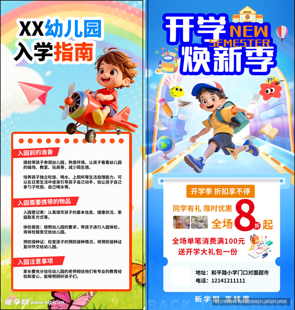 开学季