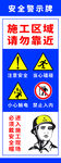 安全提示牌