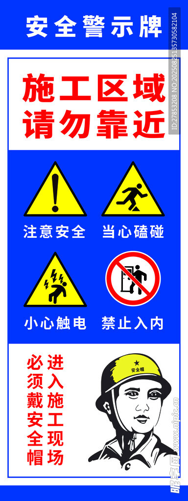 安全提示牌