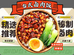 台式卤肉饭
