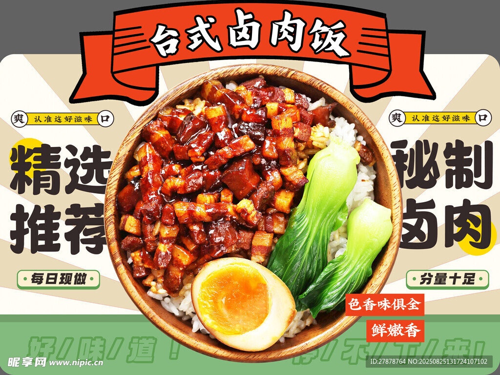 台式卤肉饭