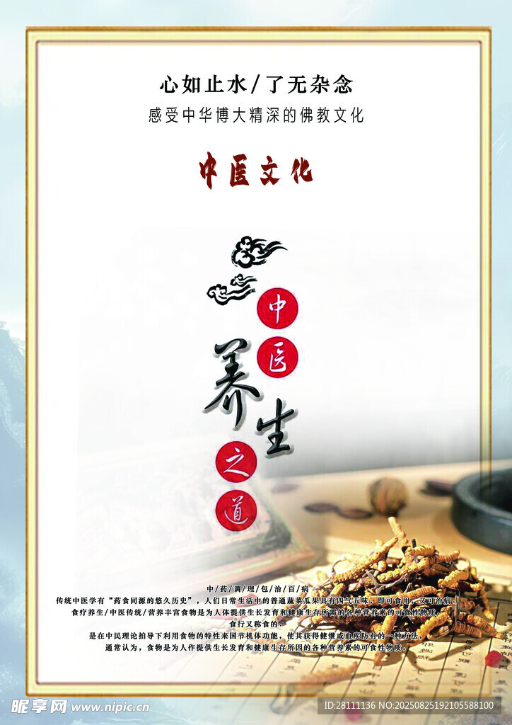 中医