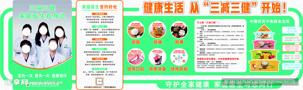 医院文化墙