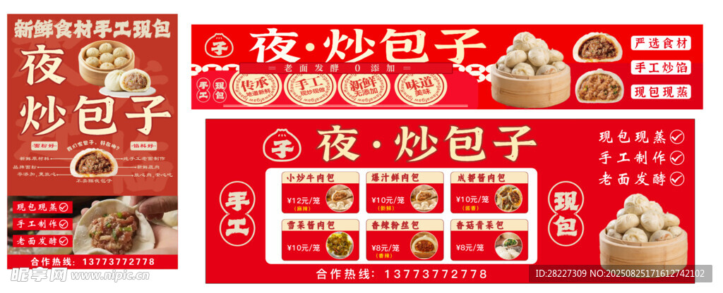 烤包子   海报 灯箱