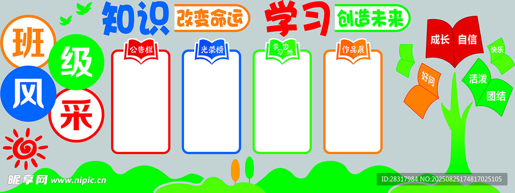 幼儿园班级风采