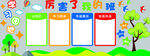 幼儿园学习园地