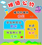 幼儿园班级公约