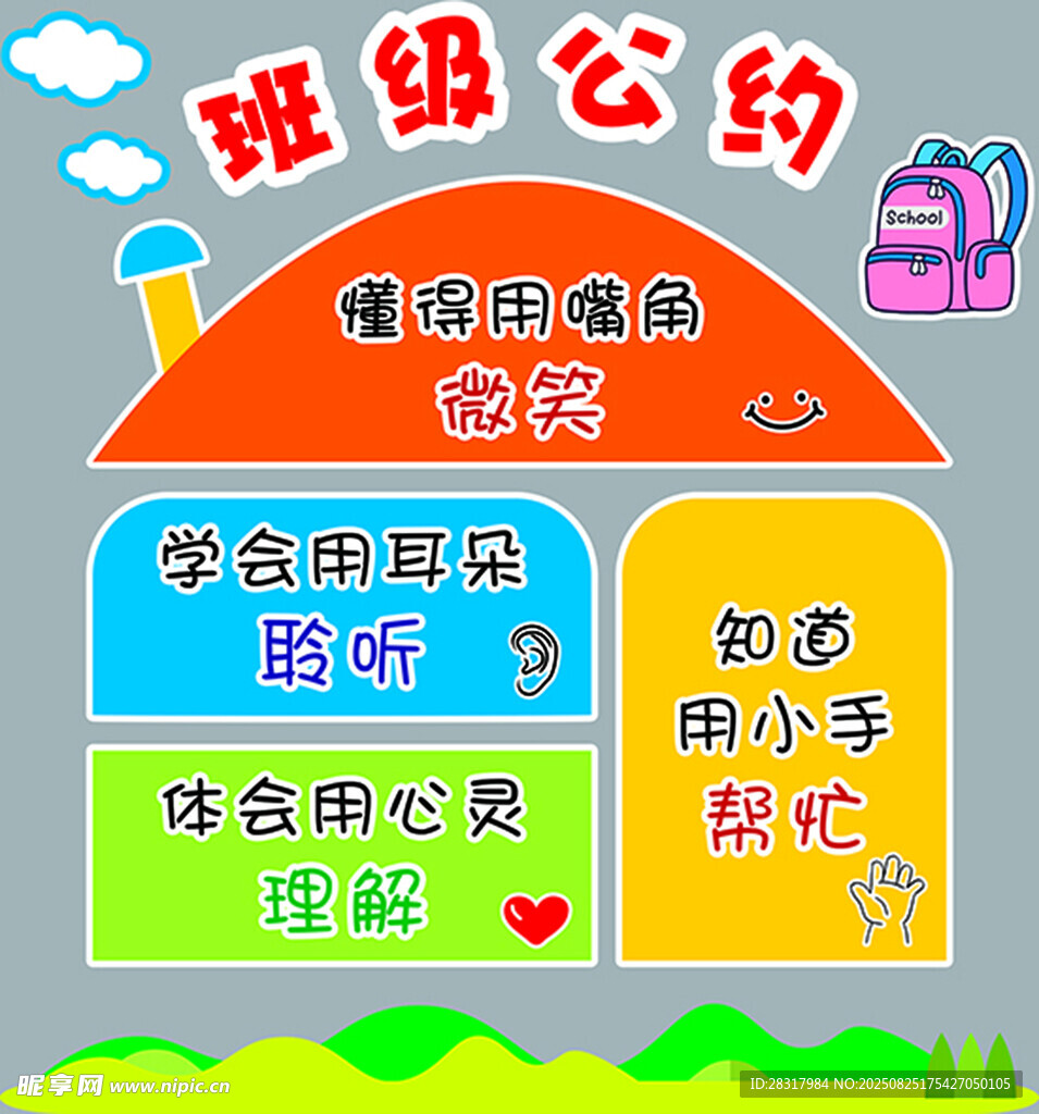 幼儿园班级公约