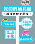 幼儿园欢迎小朋友