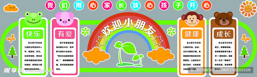幼儿园卡通
