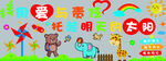 幼儿园文化墙