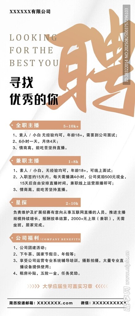 招聘海报