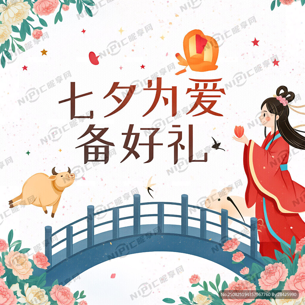 主题七夕为爱备好礼