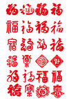 福字