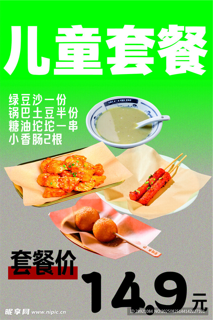 儿童套餐