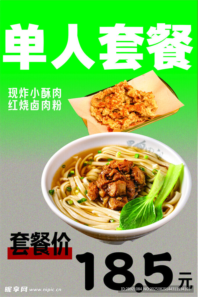 粉面