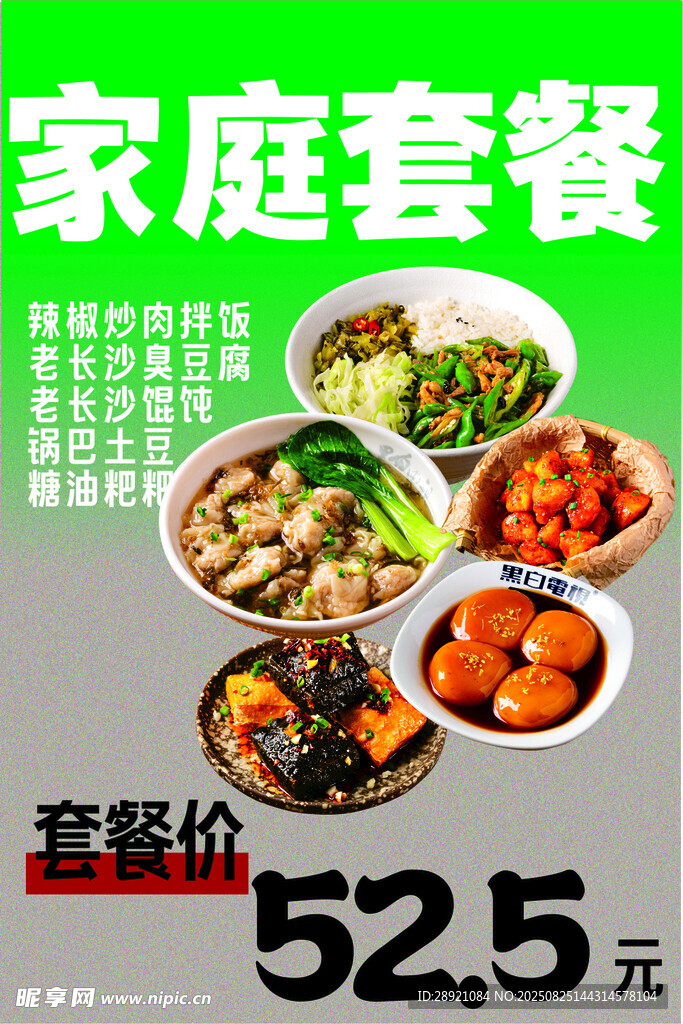 家庭套餐