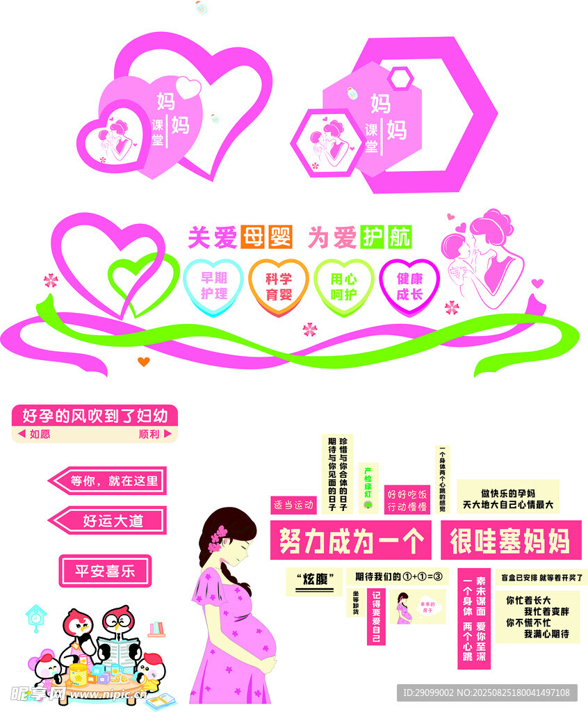 母婴关爱服务项目展示