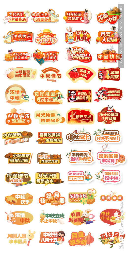 中秋手举牌