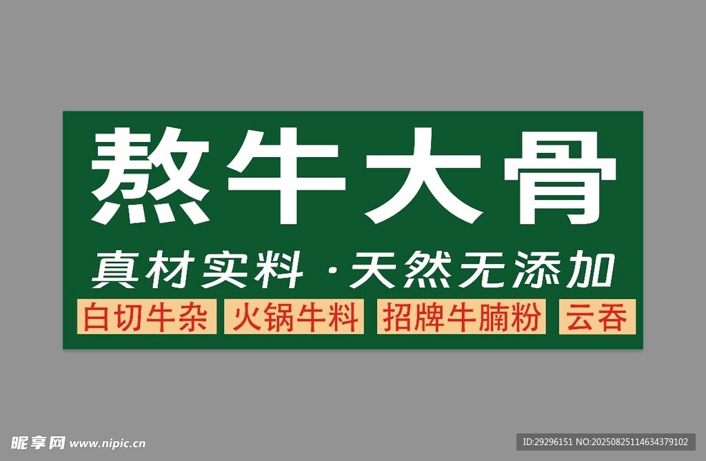 熬牛大骨 