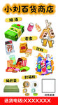 小刘百货商店多样商品展示