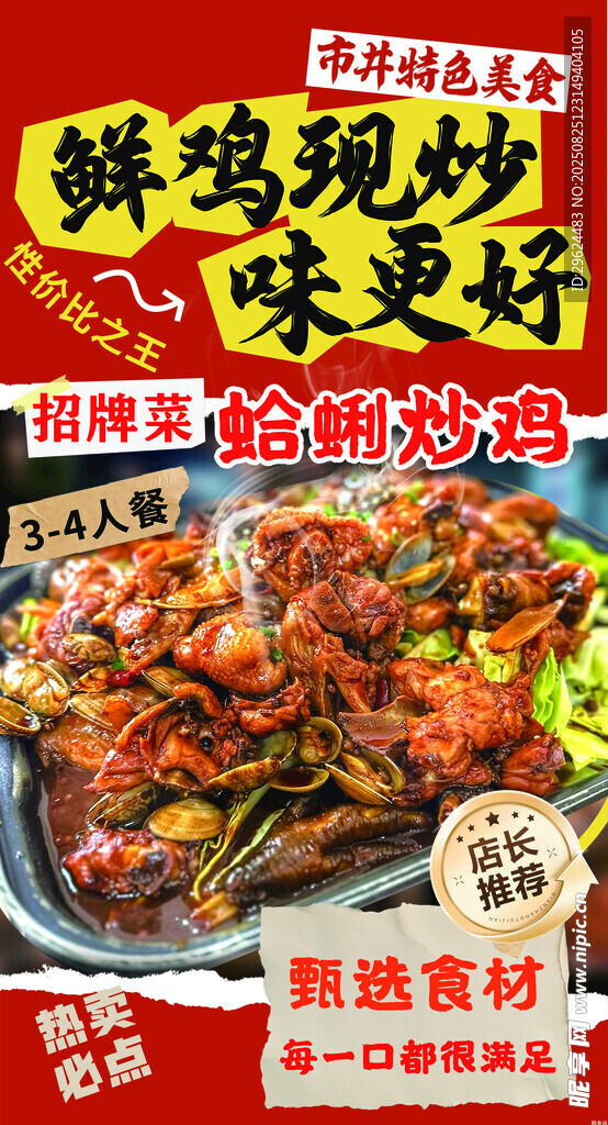 花甲炒鸡