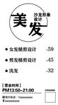 美发沙龙