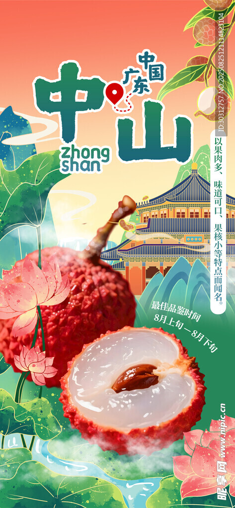 中山荔枝新鲜诱人