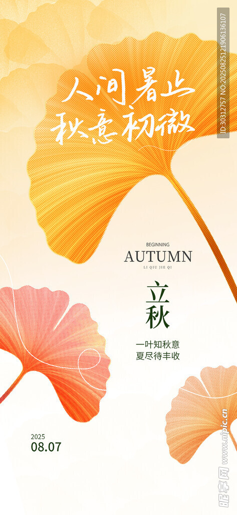 秋日银杏叶书签设计图