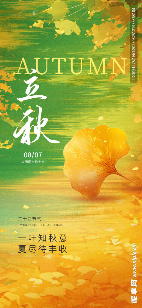 秋季丰收景象海报