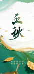 立秋时节 