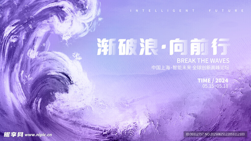 紫色浪潮背景 