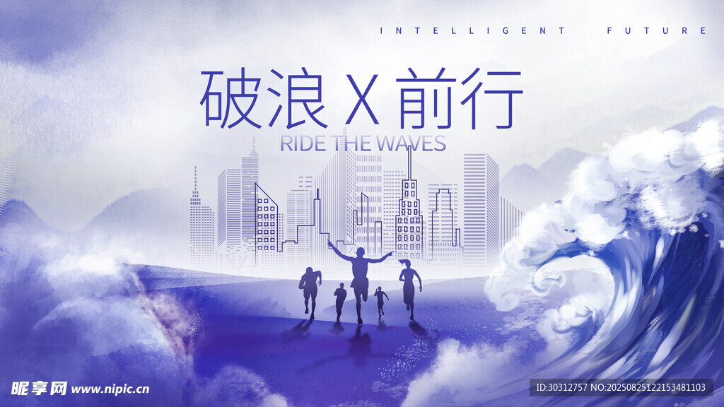 破浪前行的团队力量