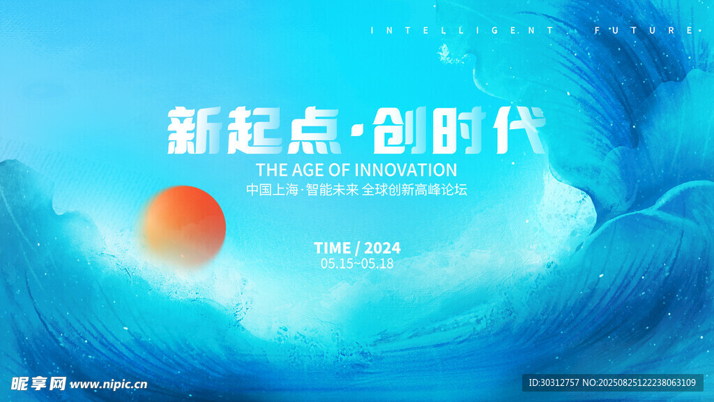 新起点创时代背景图