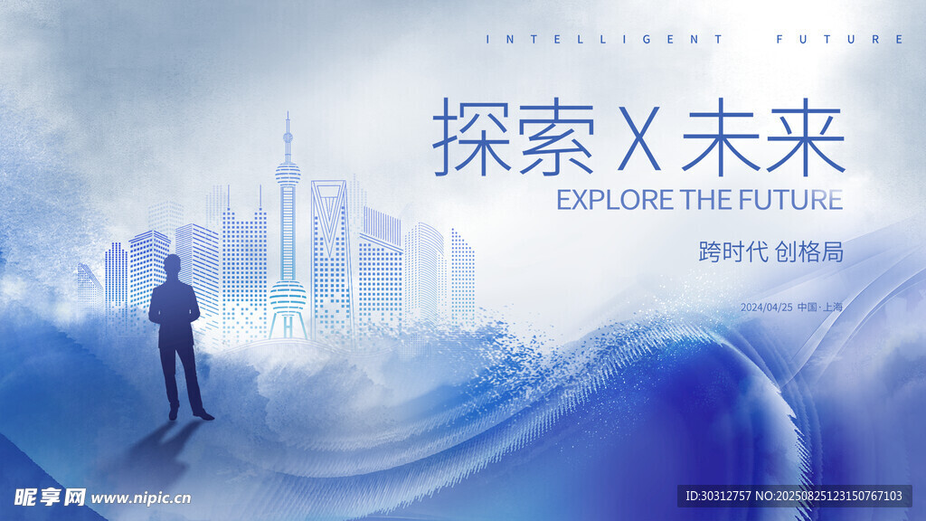 探索未来 