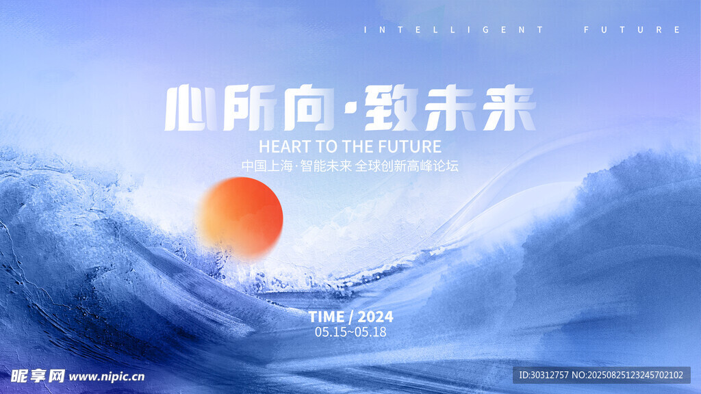 心向未来 