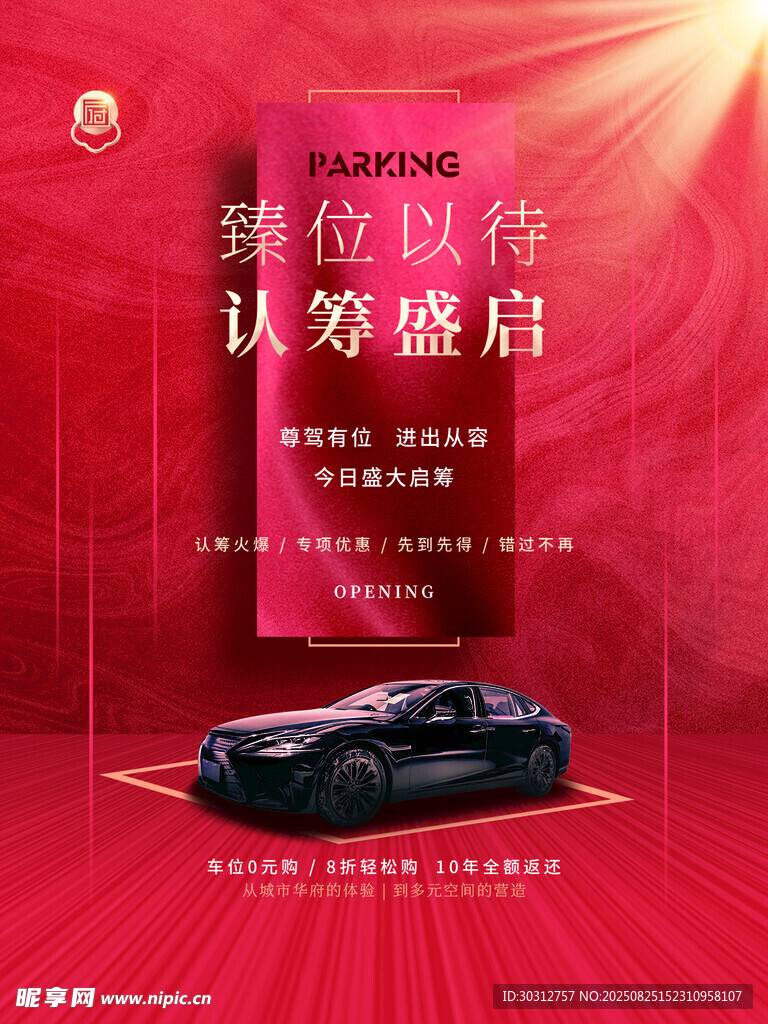 豪华座驾 