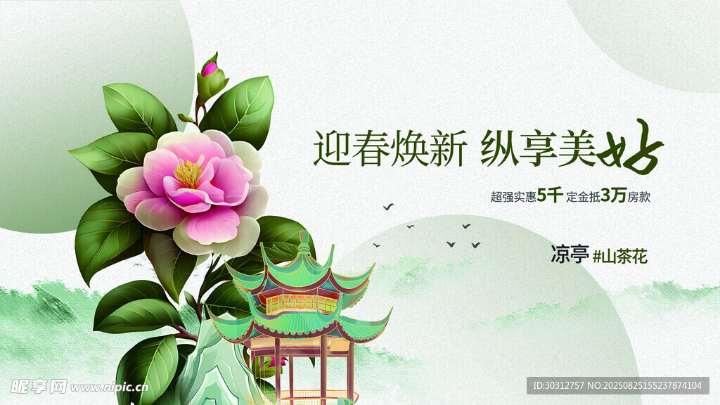 春日繁花伴古亭美景