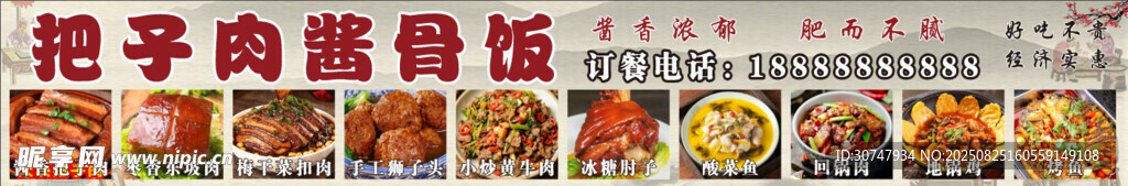 酱骨饭灯箱菜单