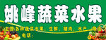 蔬菜水果门头