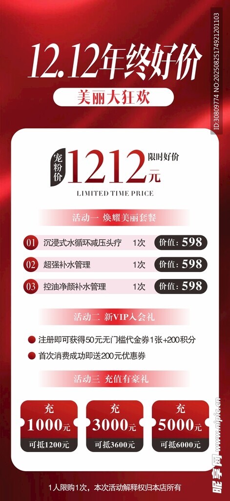双12美容海报
