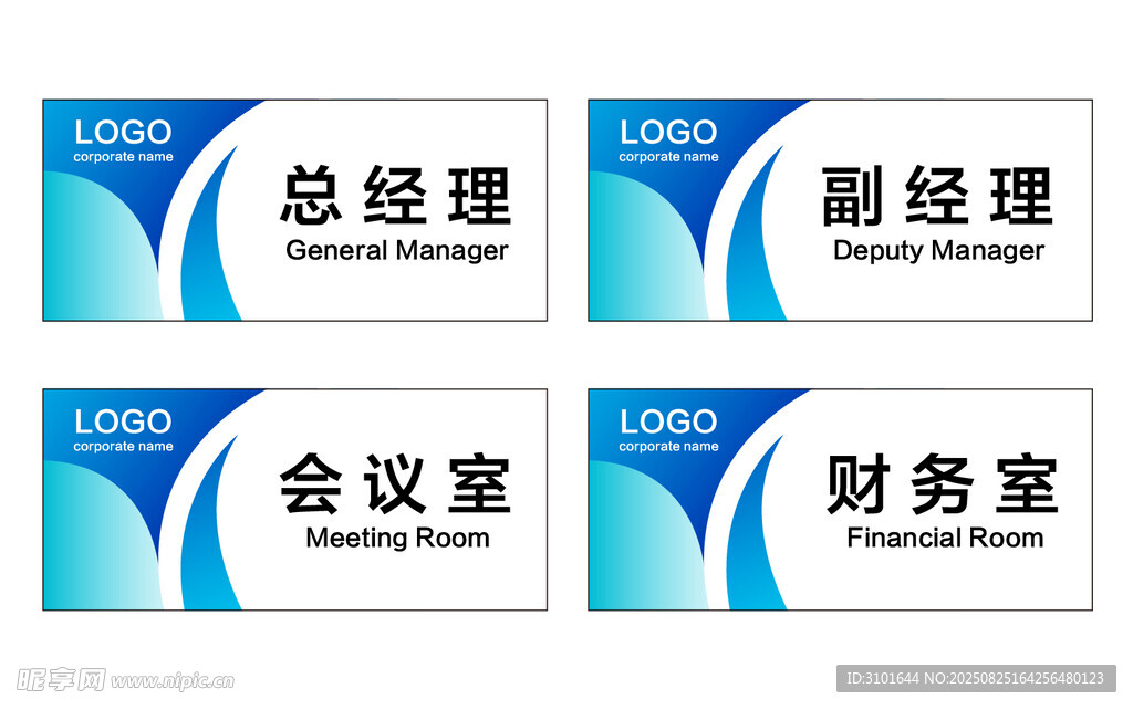 公司科室牌
