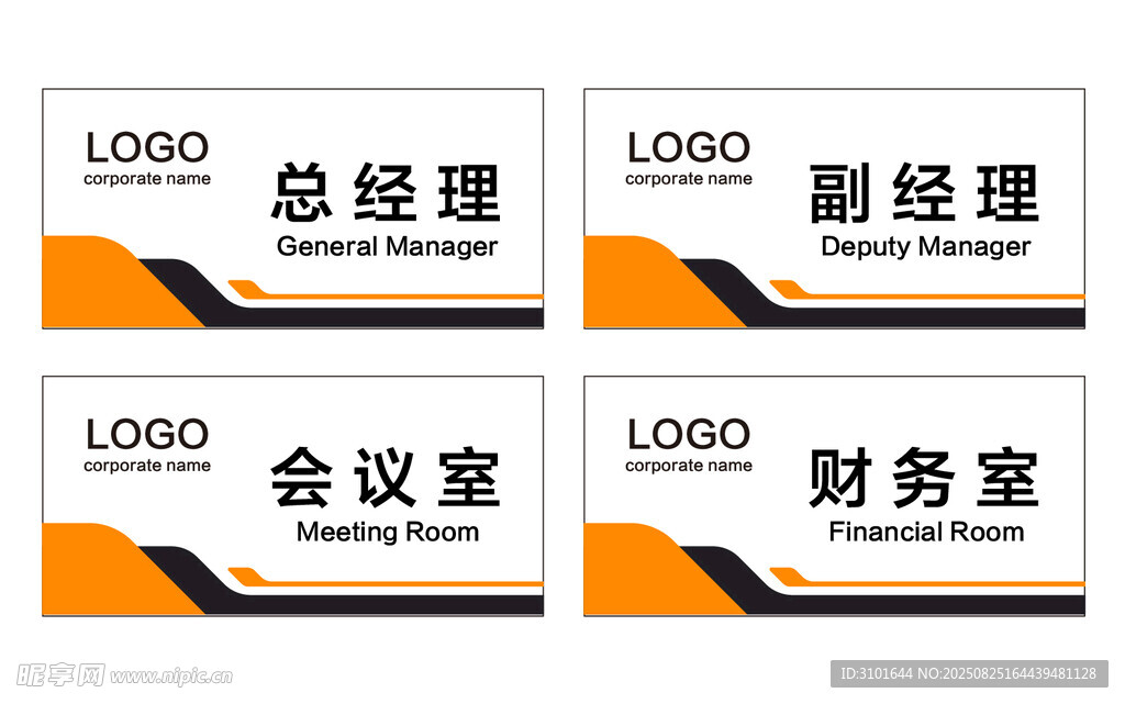 公司科室牌